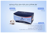 نواربهداشتی نازک بسته 20 عددی با پلاستیک زباله