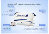 دستمال مرطوب 20 عددی دایلکس ویژه بانوان و ویژه ی آقایان