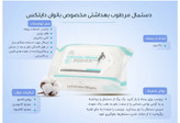 دستمال مرطوب 20 عددی دایلکس ویژه بانوان و ویژه ی آقایان