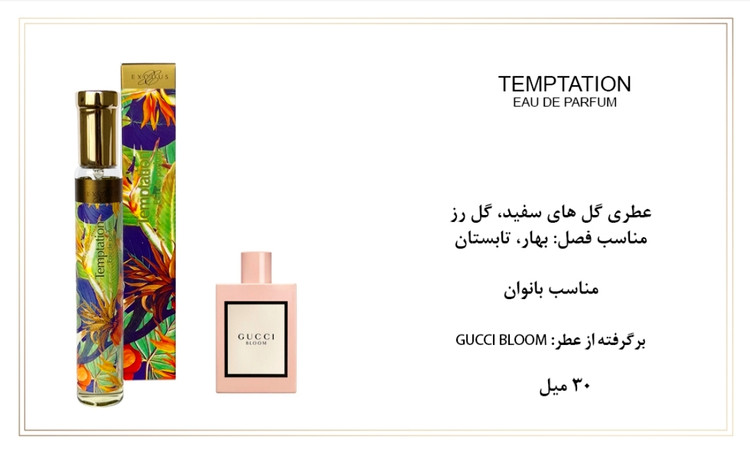 عطر قلمی حجم 30 میل اگزودوس ،روایح پرفروش بسیار خوشبو و به صرفه
