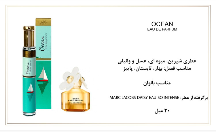 عطر قلمی حجم 30 میل اگزودوس ،روایح پرفروش بسیار خوشبو و به صرفه