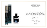 عطر قلمی حجم 30 میل اگزودوس ،روایح پرفروش بسیار خوشبو و به صرفه