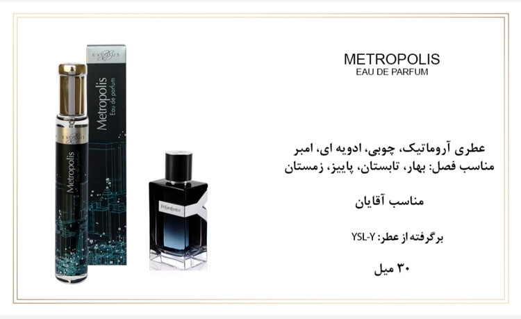 عطر قلمی حجم 30 میل اگزودوس ،روایح پرفروش بسیار خوشبو و به صرفه